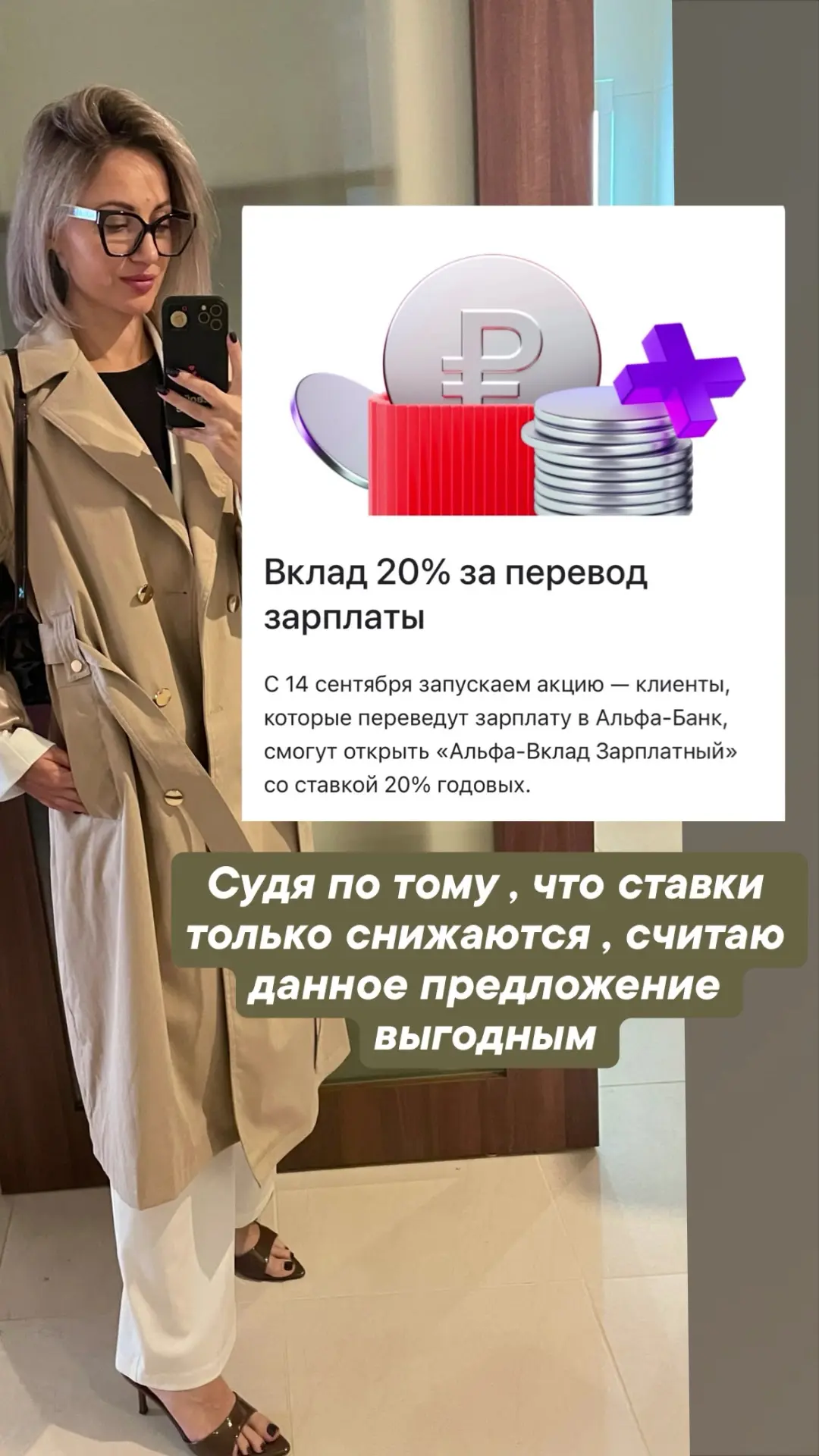 Условия Альфа-Вклада Зарплатного: