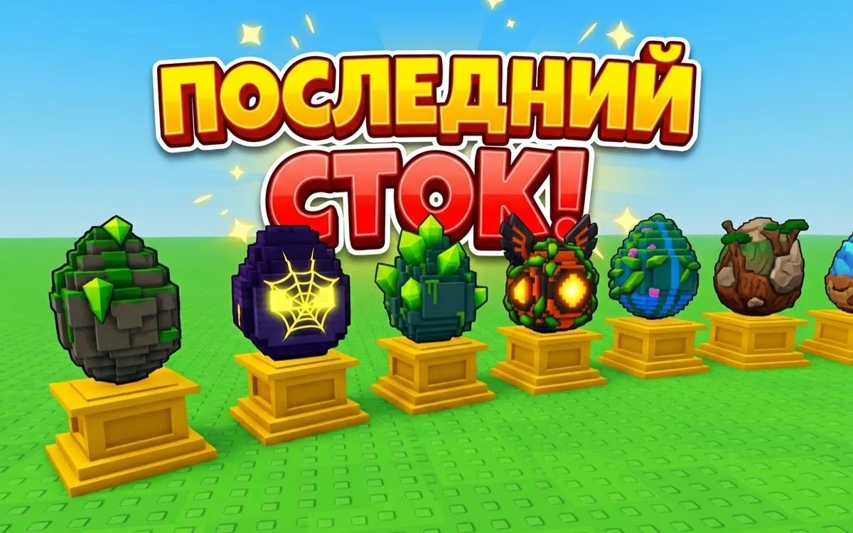 ⚡️Последний сток