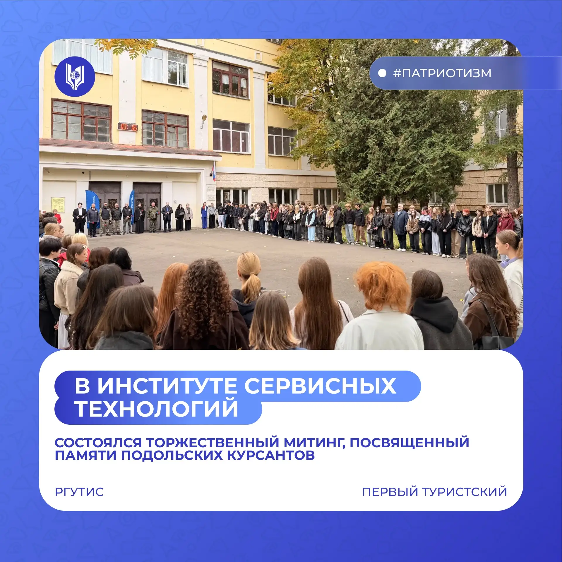 ⚡️ День памяти Подольских курсантов