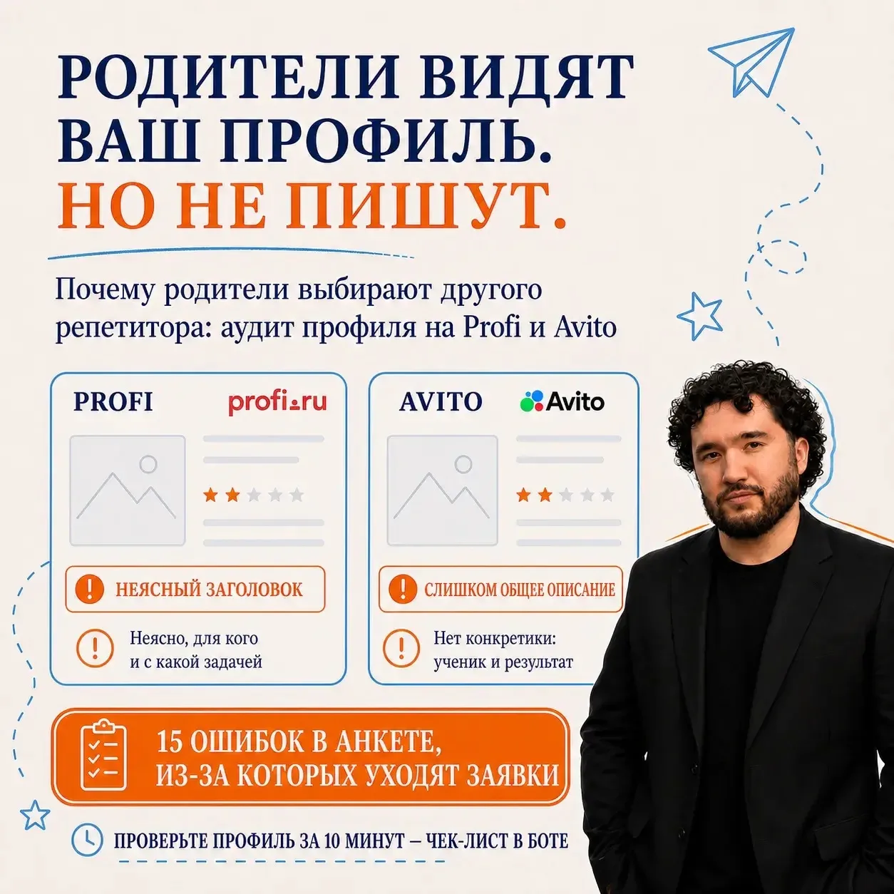 Сколько раз вы уже переписывали объявление на Profi и Avito?