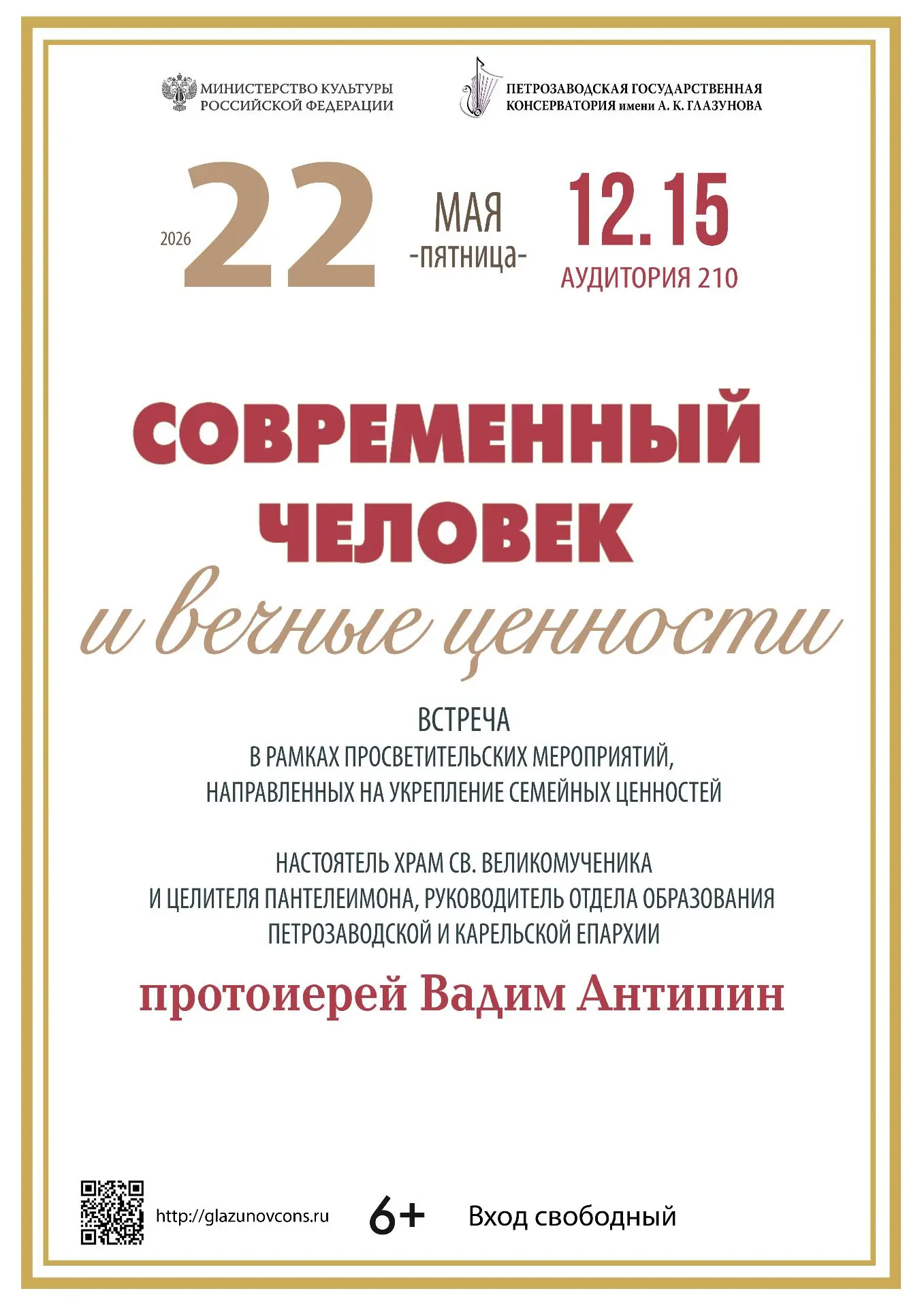 22 мая 2026 года в 12.15 в аудитории 210 (ул. Ленинградская, 16) состоится встреча в ра...