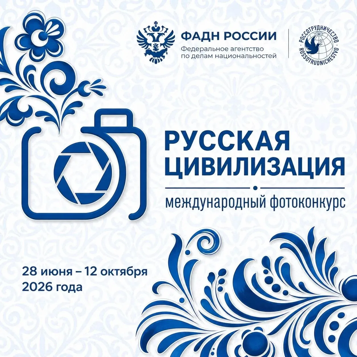 📸 Что для вас — «Русская цивилизация»?