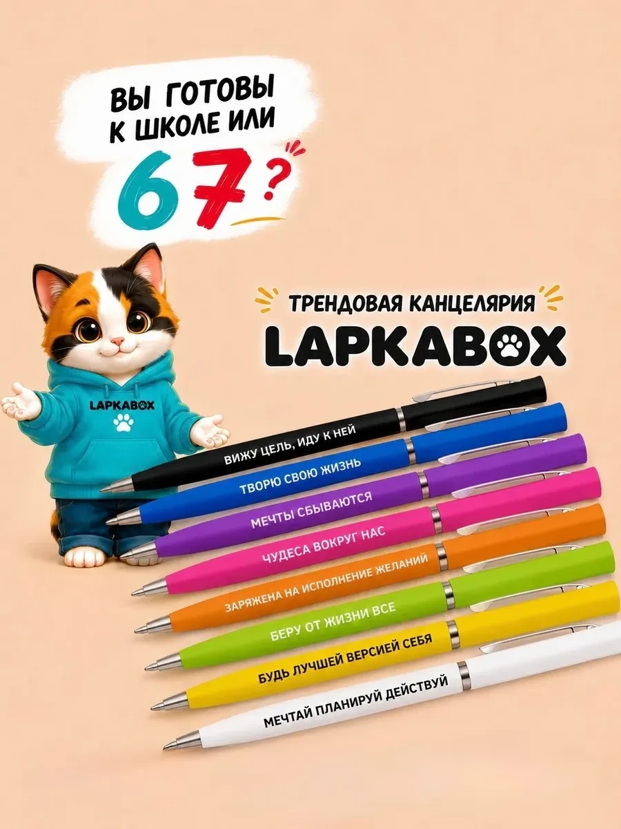 ⚡️ Ручки с надписями подарочные набор, LAPKABOX
