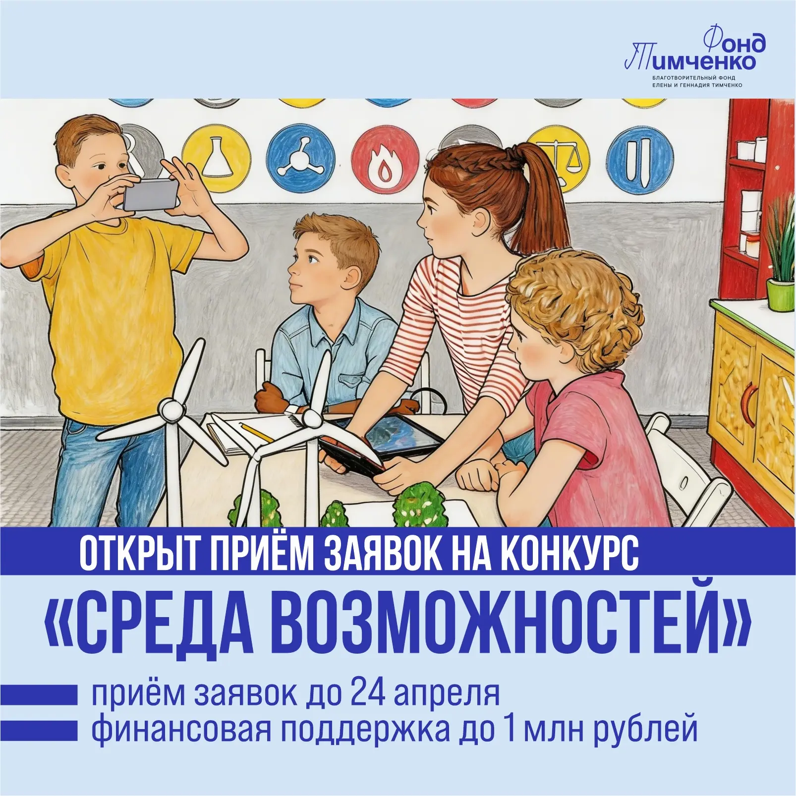 📢 Начался приём заявок на конкурс «Среда возможностей»