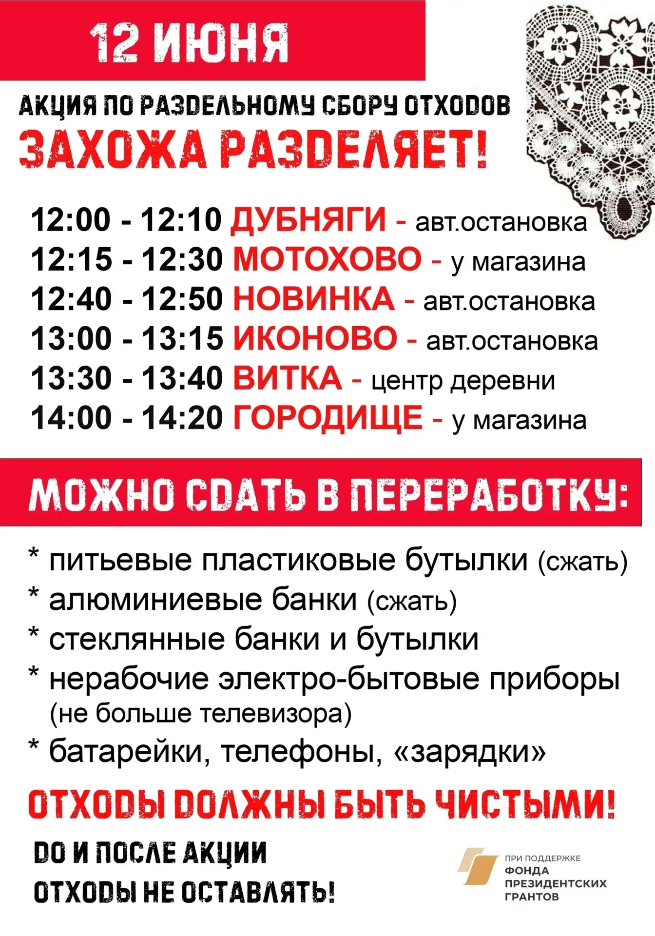 Экоцентр ZERO приглашает жителей деревень Дубняги, Мотохово, Новинка, Иконово, Витка, Городище на ак