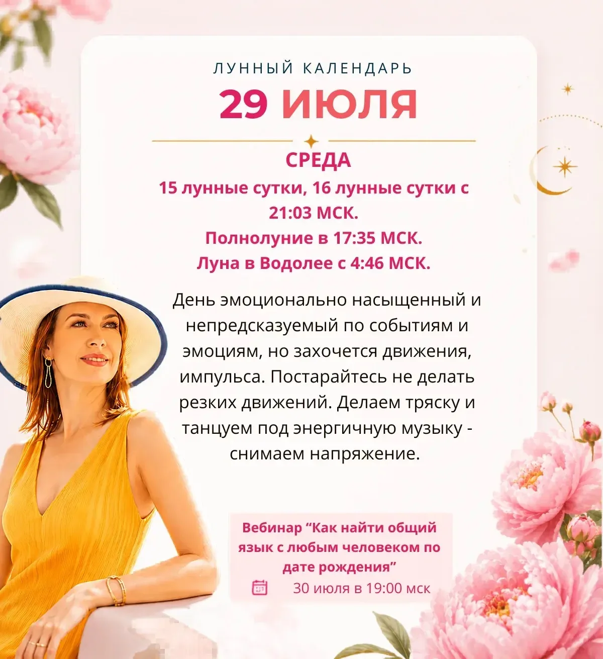 Лунный прогноз на завтра, 29 июля ☀️ Ставьте реакции 👍🔥❤️ и делитесь с близкими)

Завтра Полнолуни