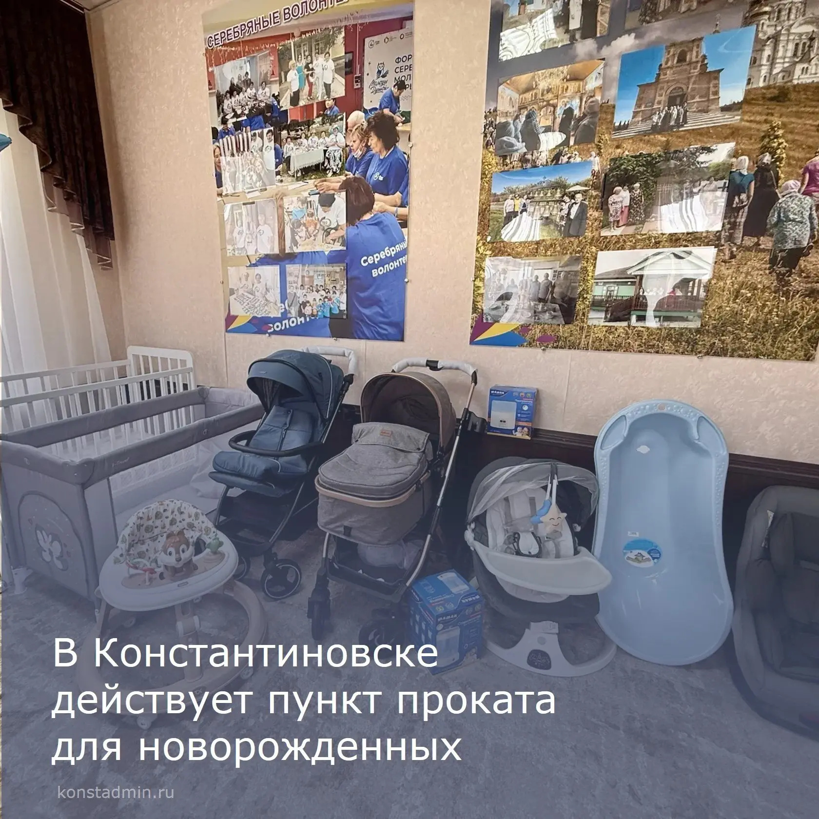 ✨ В рамках реализации нацпроекта «Семья» в Константиновске открыт пункт проката для нов...