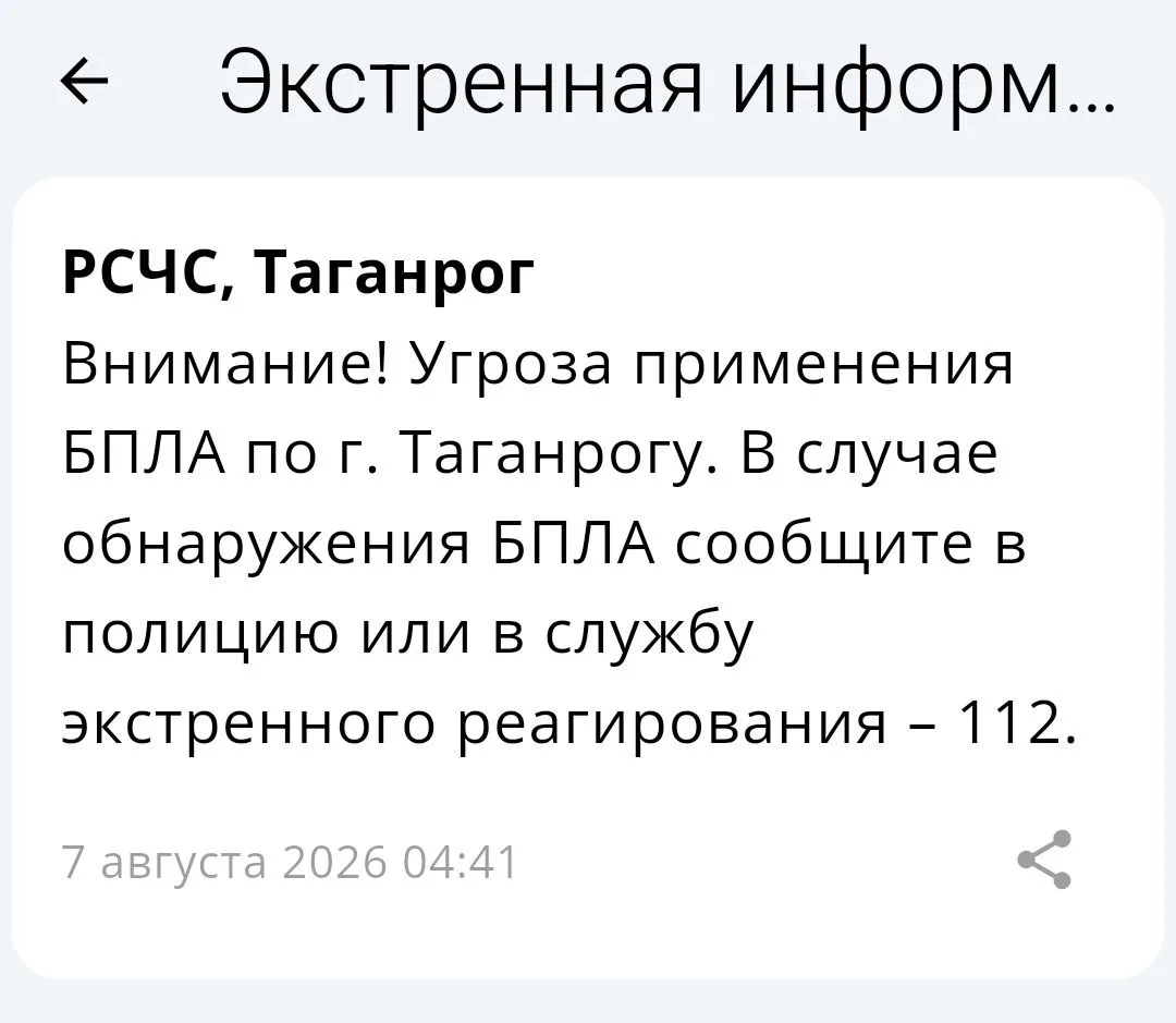 🔴 ❗️ ✈️ РСЧС: Угроза применения БПЛА по г. Таганрогу

Рекомендовано покинуть открытые участки улиц,