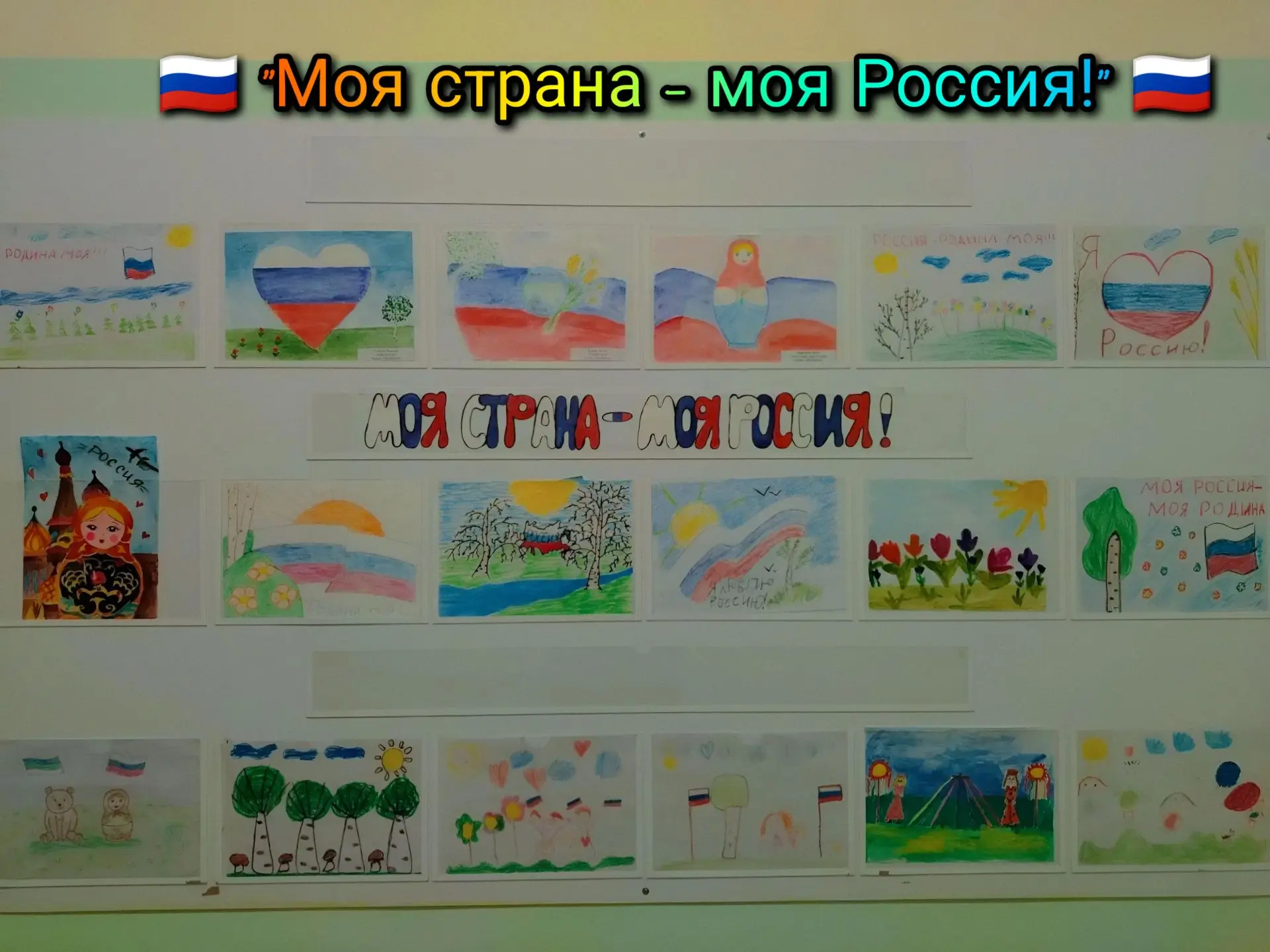 🇷🇺 Моя страна — моя Россия!
