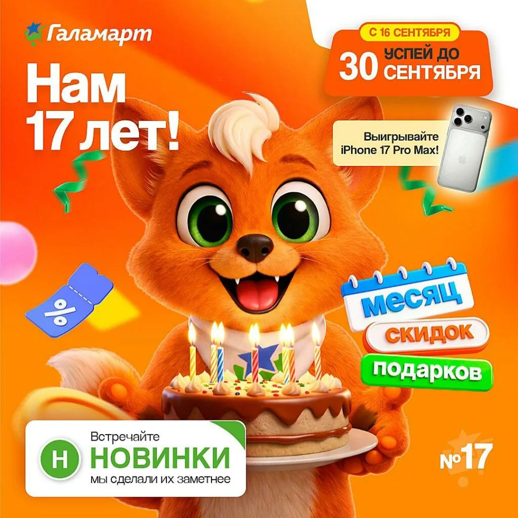 📰 Галамарт "Суперцены" 16.09-30.09.2026 🔗 https://moskidka.ru/galamart-superczeny-s-1...