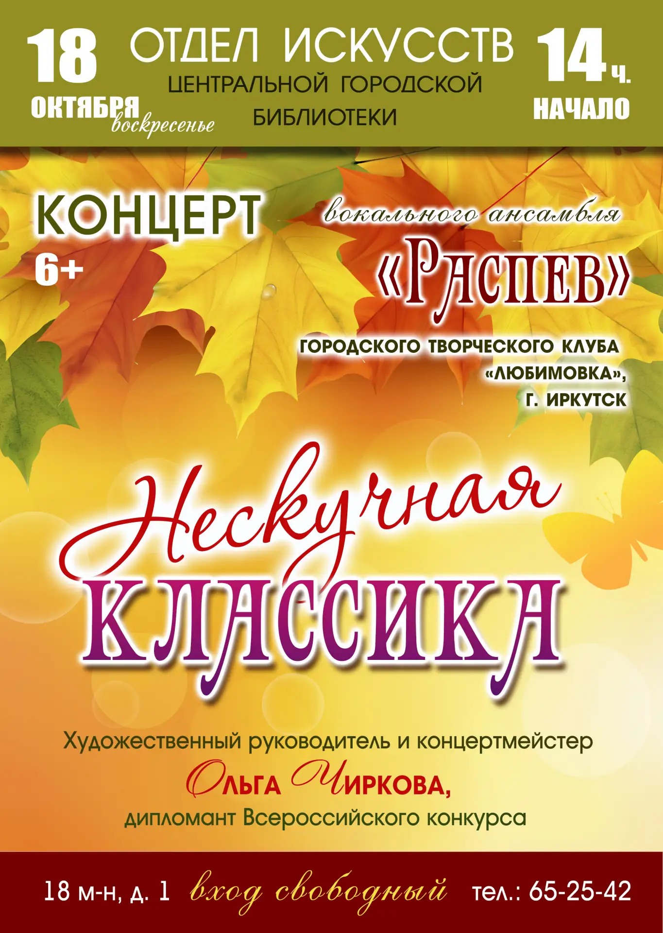 Концерт «Нескучная классика» вокального ансамбля «Распев» городского творческого клуба ...