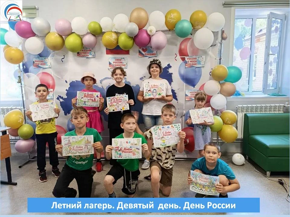 🇷🇺 День России в нашем лагере: «Будь с Россией!»
Сегодняшний день в летнем оздоровительном лагере 