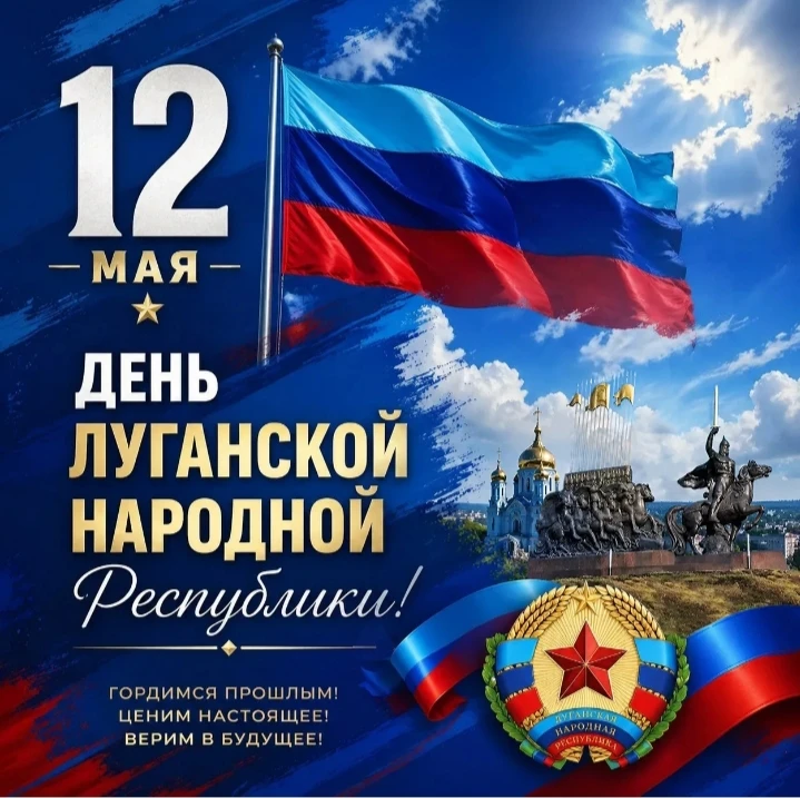 Дорогие жители и защитники Луганской Народной Республики!