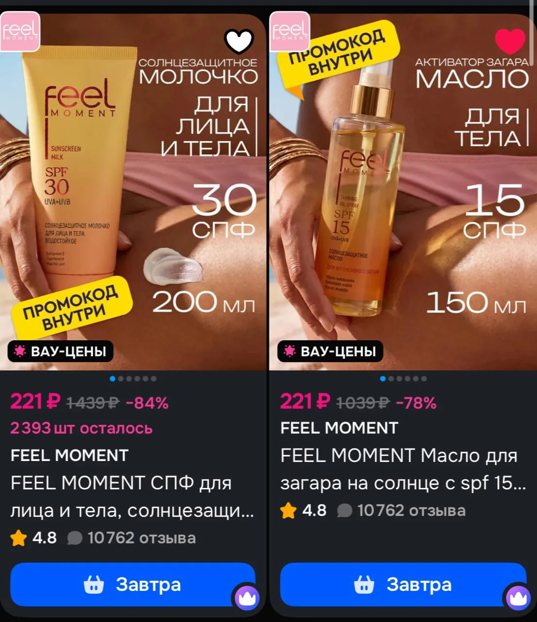 ⁣⁣⁣⁣⁣С купоном https://ozon.ru/t/GAVi03p