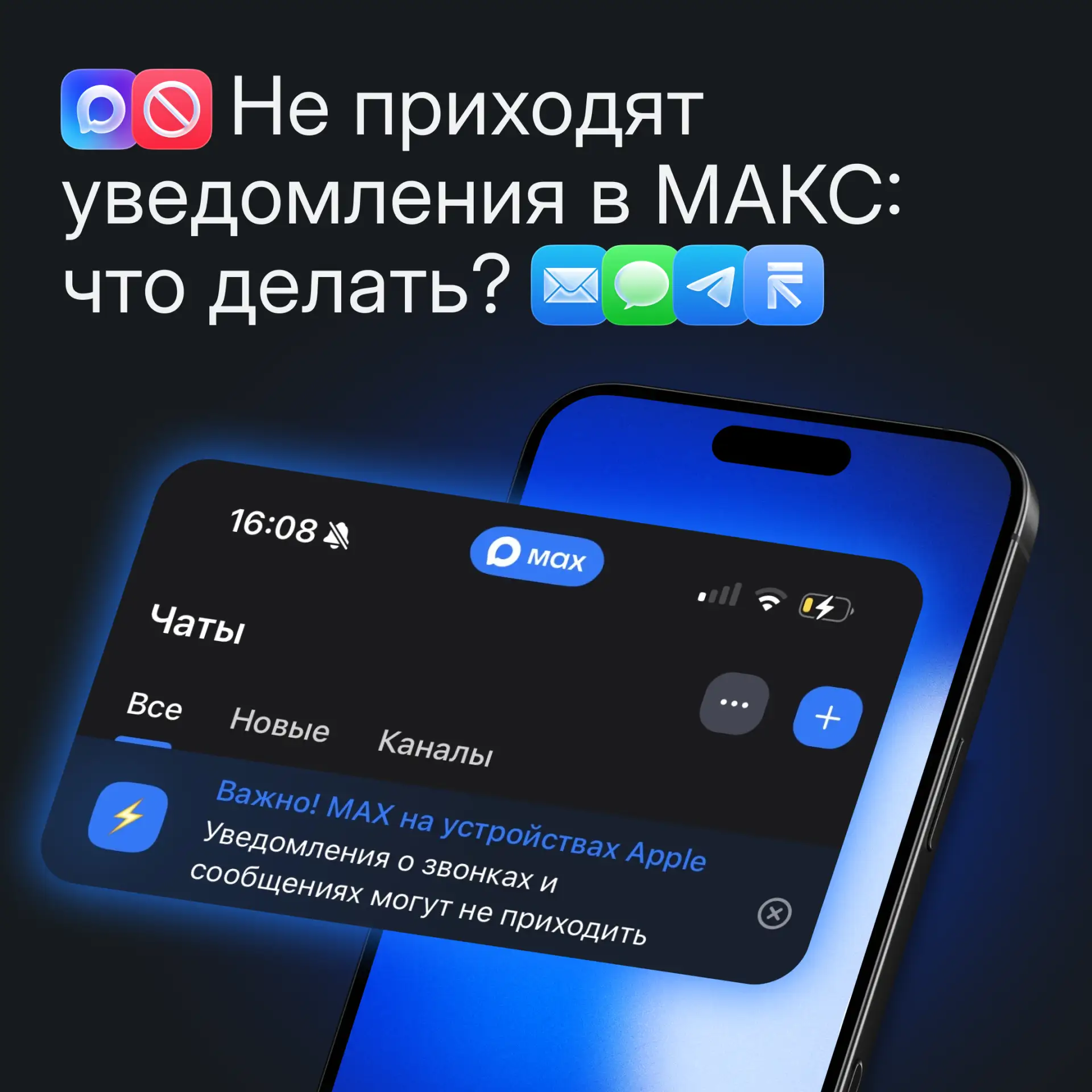 Владельцы iPhone не получают уведомления из мессенджера МАКС 📲

Такие новости — очередное напоминан