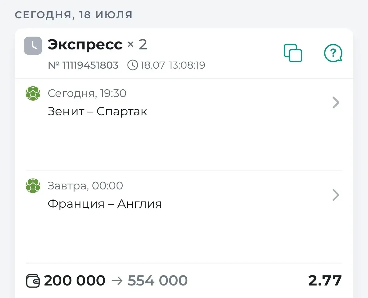 ⚽️ГОТОВ ЭКСПРЕСС С КФ 2.77