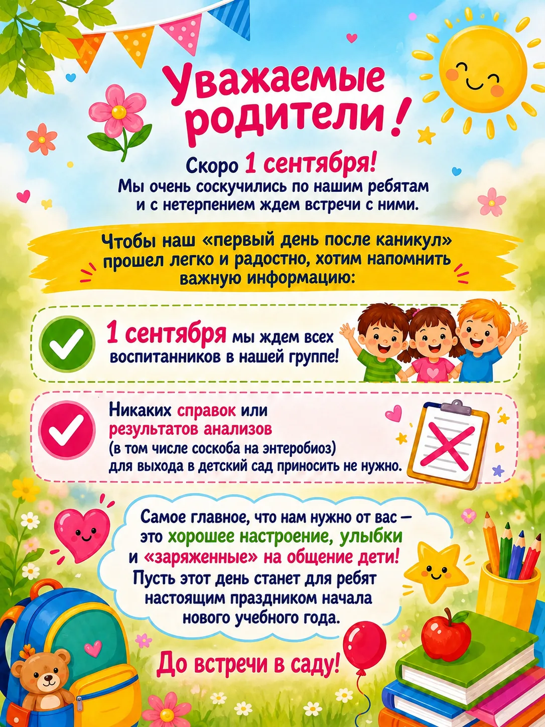 🌸 Уважаемые родители! 🌸