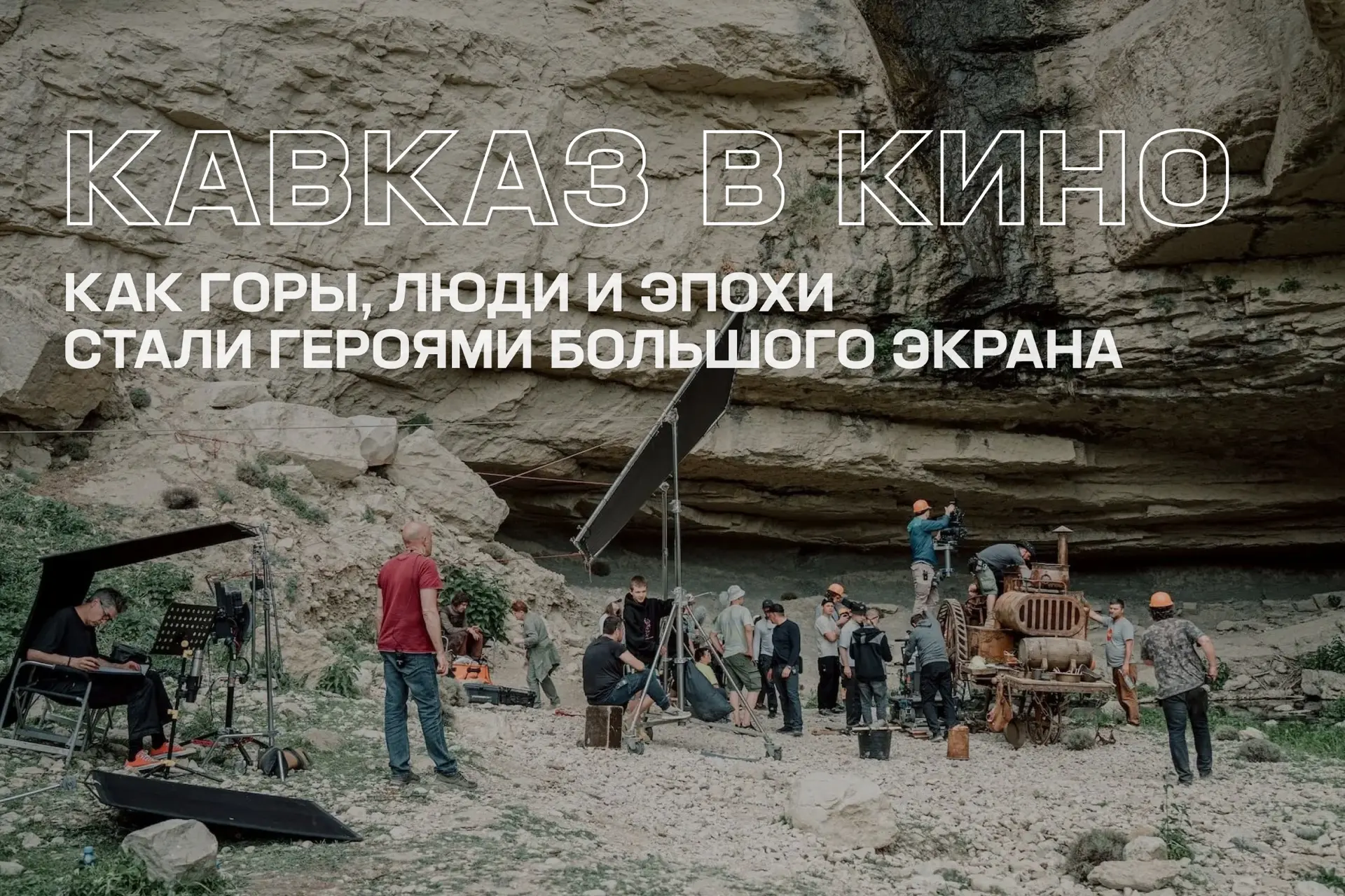 Северный Кавказ давно признан одним из самых кинематографичных регионов нашей страны 🎬