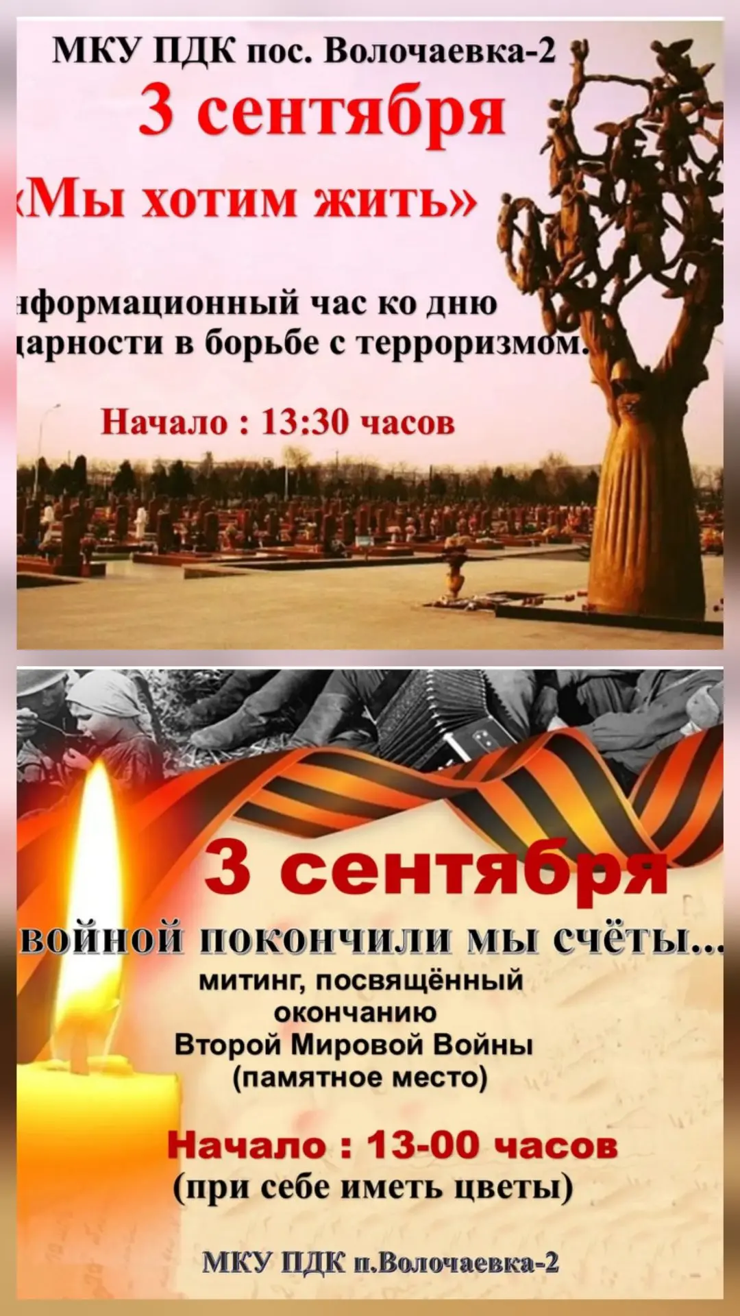 🏅 3 сентября — День окончания Второй мировой войны.