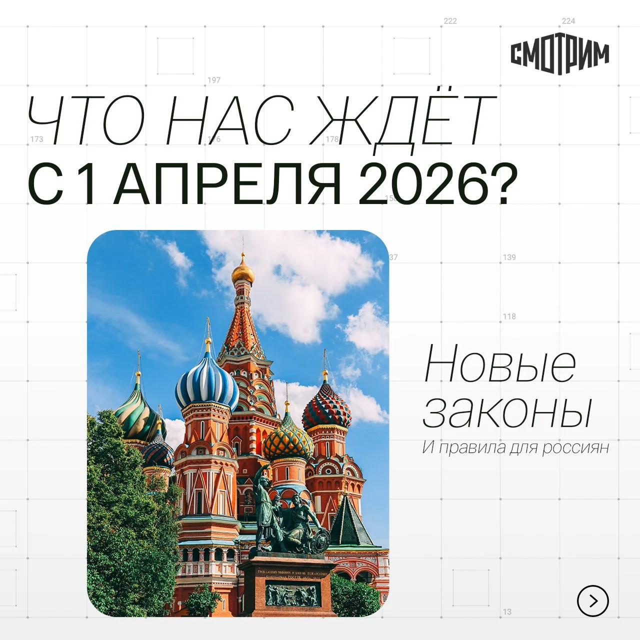 ☀️ Что изменится в России с 1 апреля 2026 года?  От индексации социальных пенсий до изменений в прав