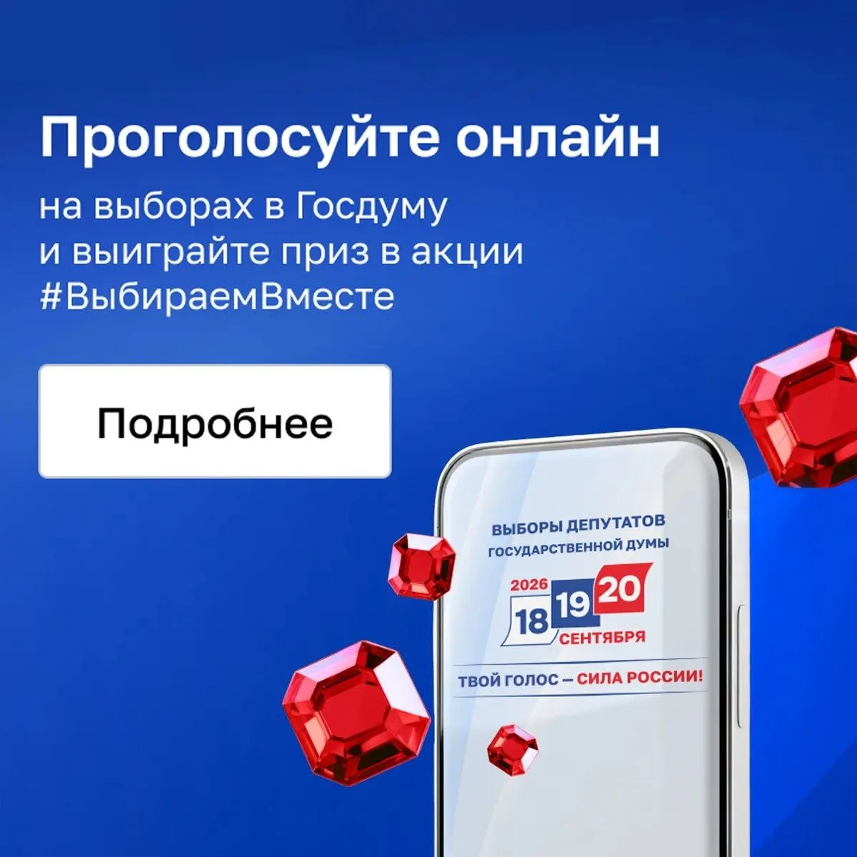 🇷🇺С 18 по 20 сентября 2026 года пройдут выборы депутатов Государственной Думы Федерал...