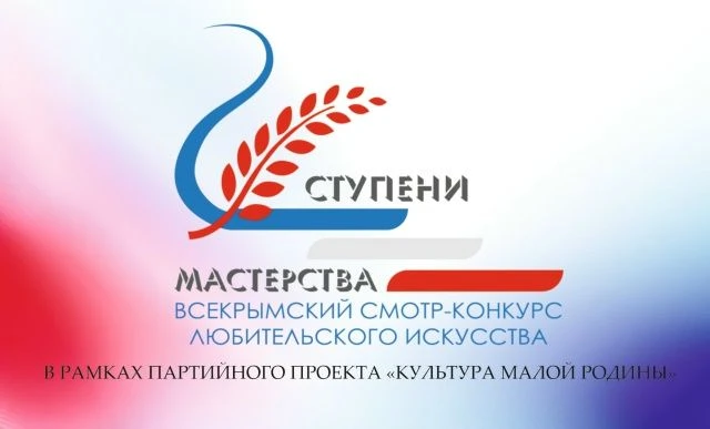 Приглашаем принять участие в голосовании за лучшую программу в рамках V Всекрымского см...