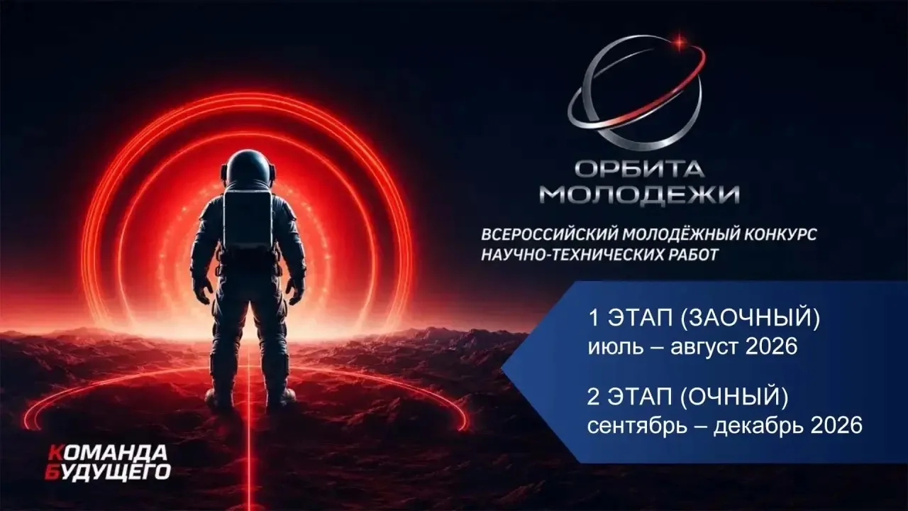 Все восемь проектов компании «РЕШЕТНЁВ» попали в финал Всероссийского конкурса «Орбита ...