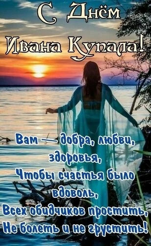 Открытки иван купала