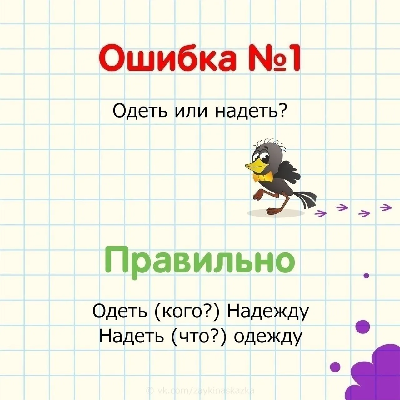 🤓 Говорим и пишем правильно.