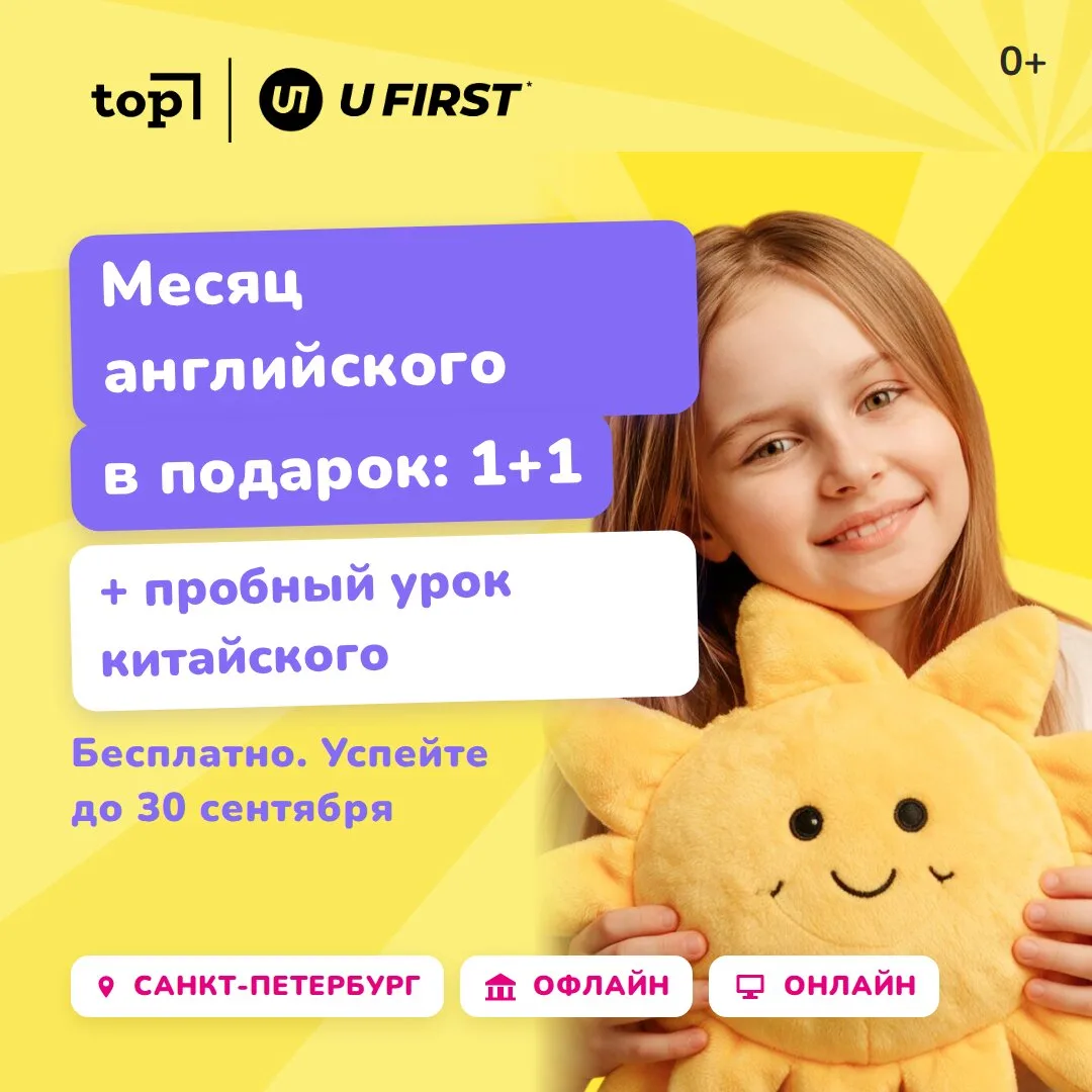 Бесплатные уроки английского и китайского в Петербурге