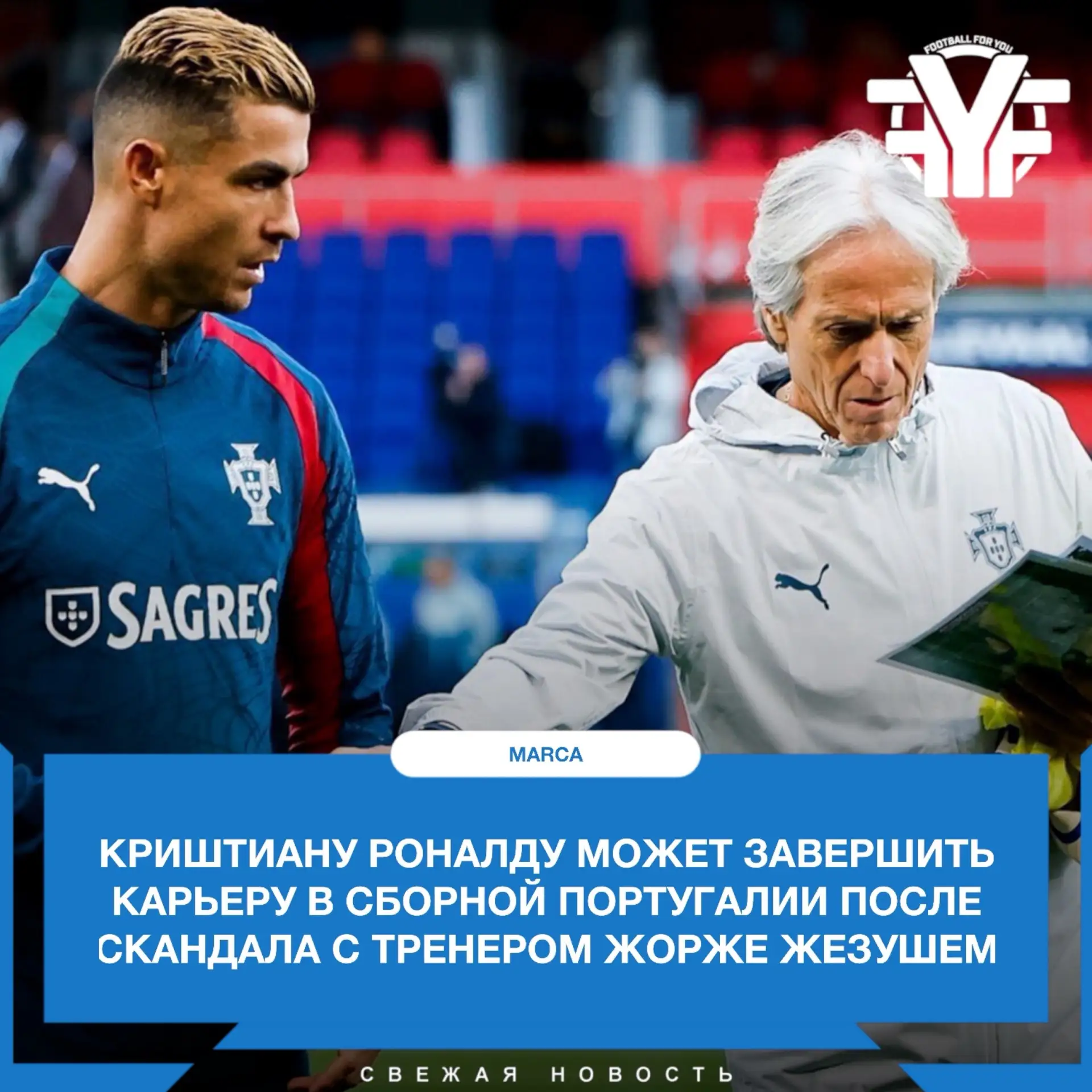 Роналду покинул расположение сборной Португалии сразу после пресс-конференции Жезуша 😱