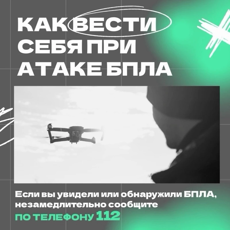 Порядок действий при атаке БПЛА