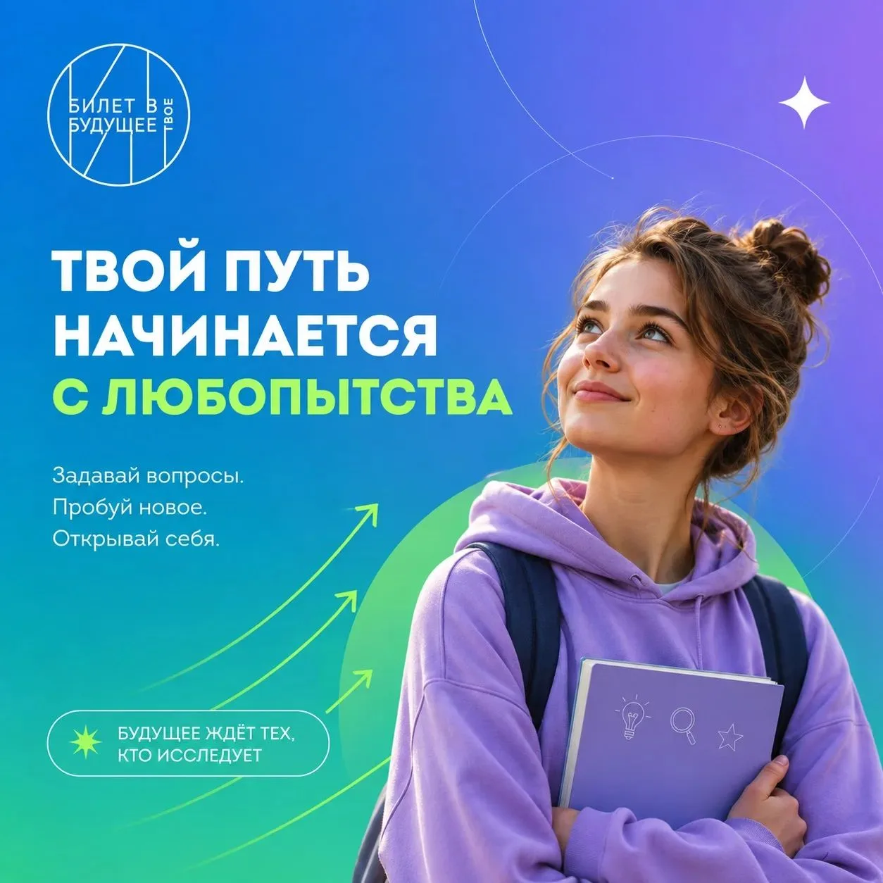 Хотим поддержать перед началом учебного года, ведь будущее начинается с тебя!