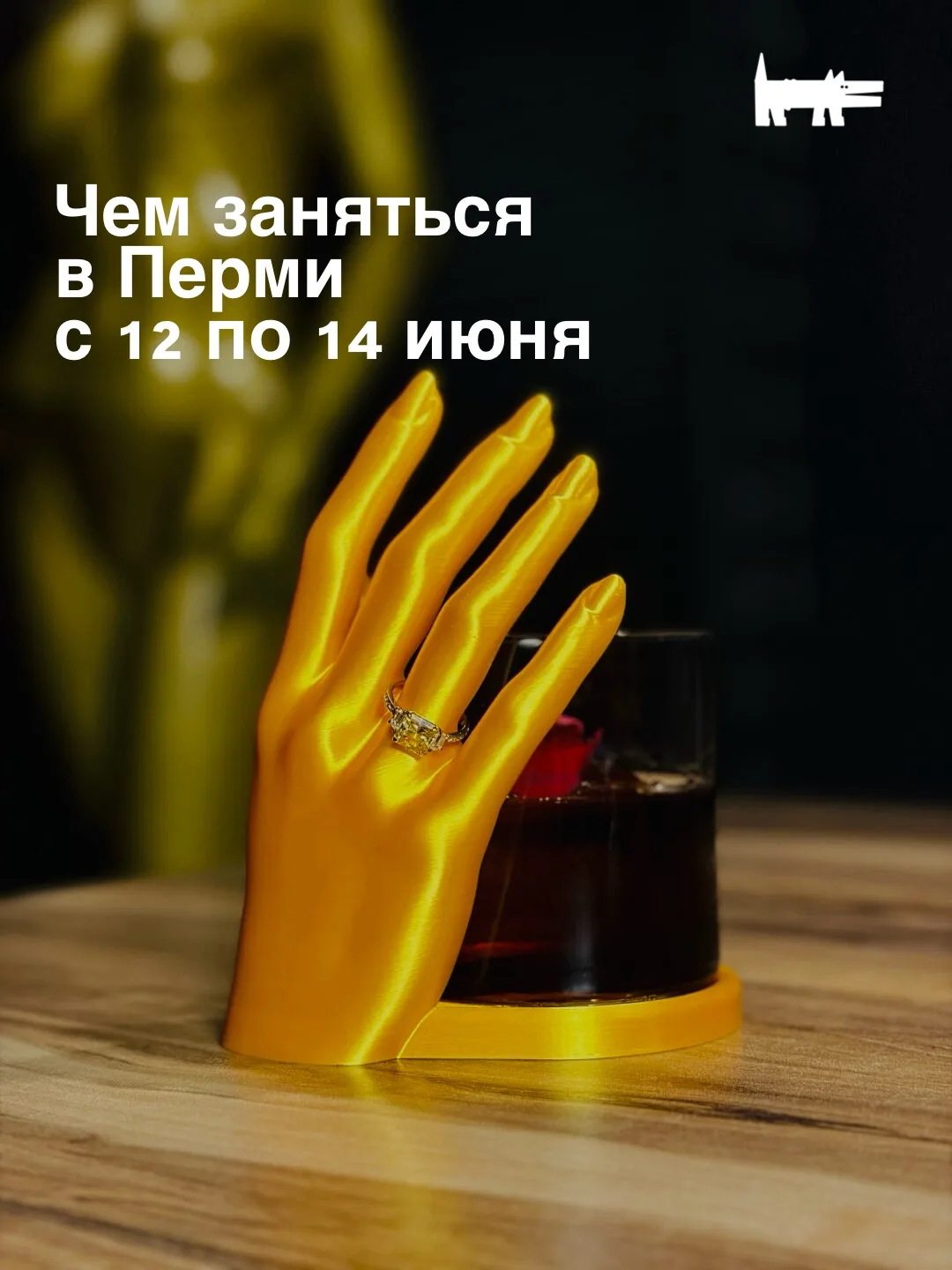 Чем заняться в Перми
с 12 по 14 июня — АФИША ❤️

Вечеринка в Liberty Bar, старт марша по событиям Дя