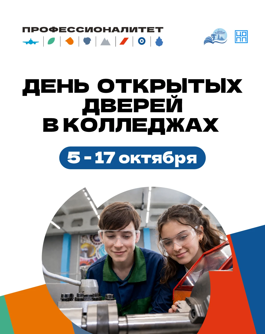 🎓 Куда пойти, чтобы узнать о колледжах не только из буклета, но и на практике?