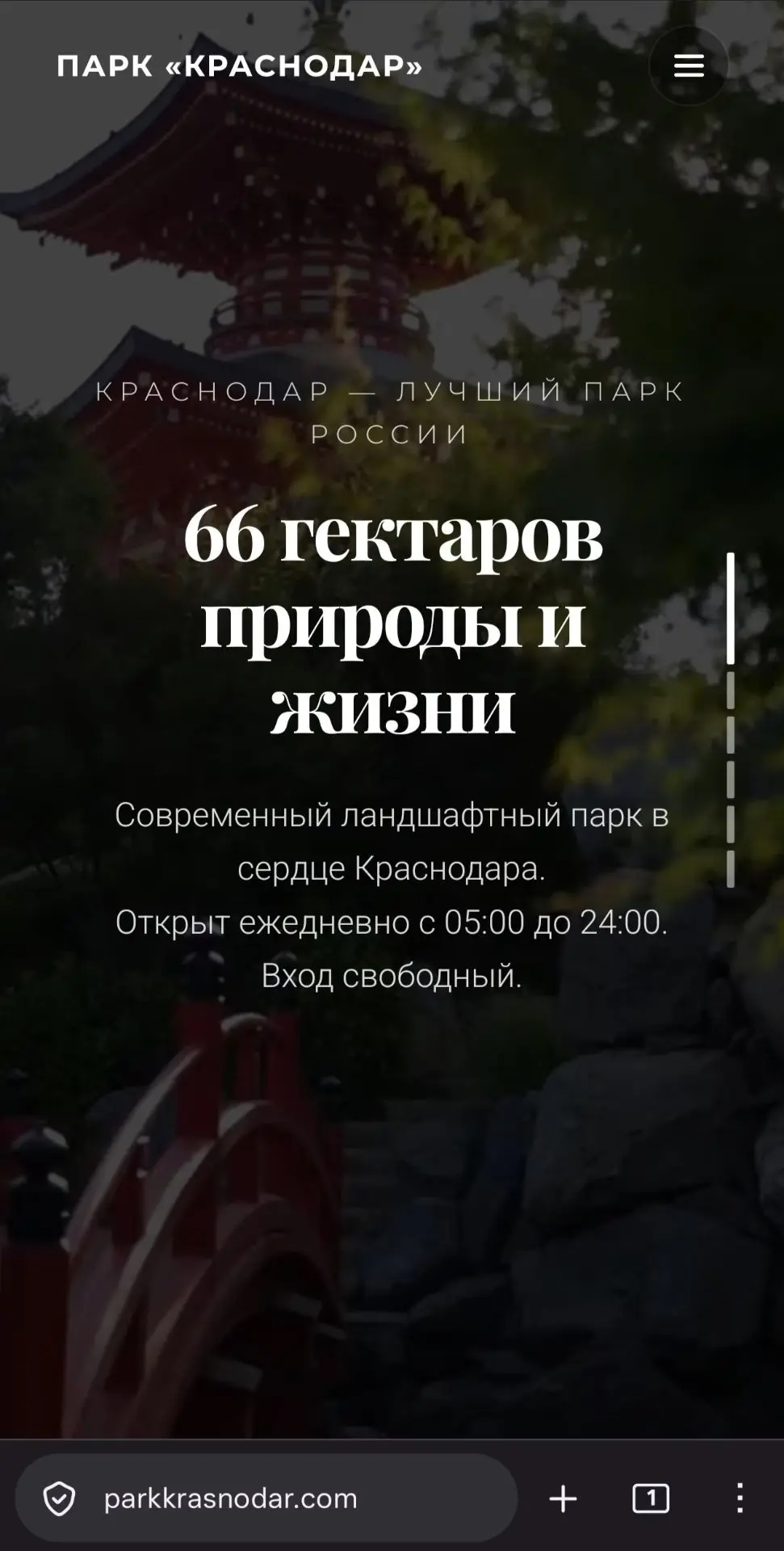 ❓У парка обновился сайт.