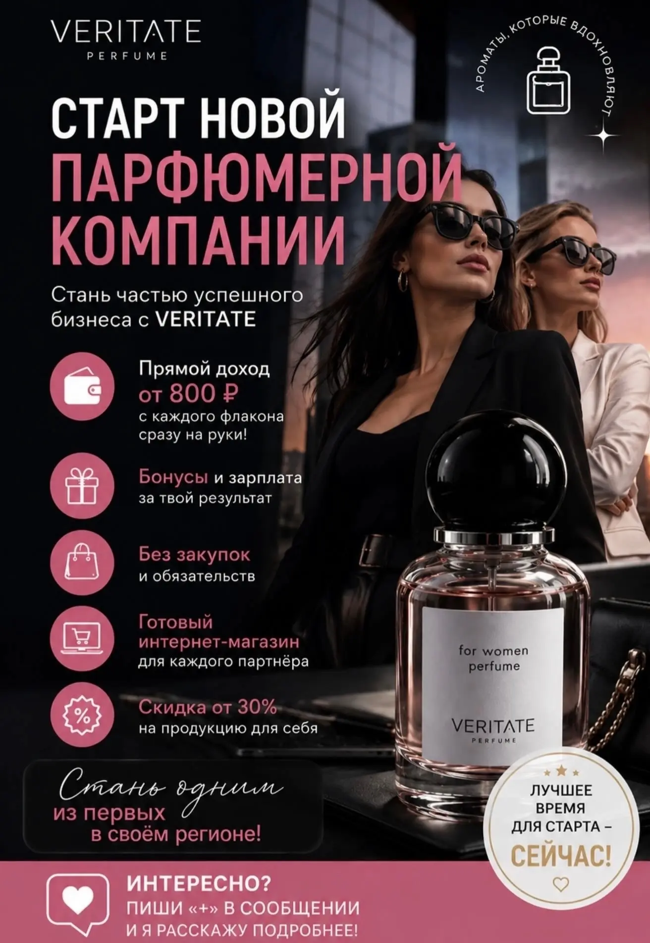 В новую компанию элитной парфюмерии
