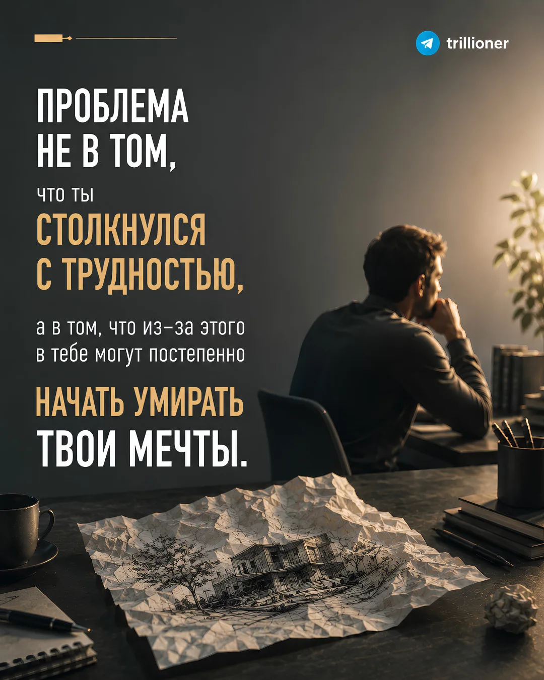 📘 Книга «Триллионер думает»