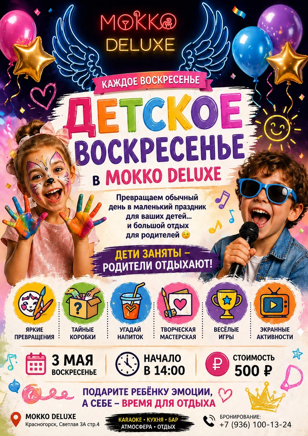 🎈👶 ДЕТСКОЕ ВОСКРЕСЕНЬЕ в MOKKO DELUXE 👶🎈 Превращаем обычный день в маленький праздн...