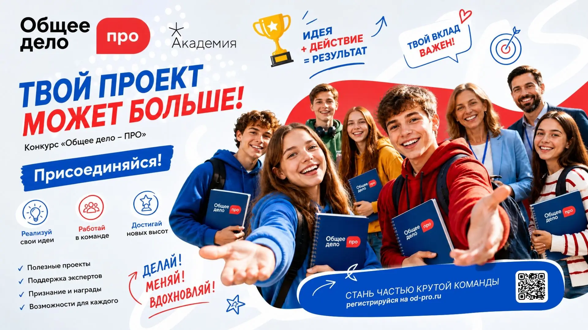 Проектные команды из Башкортостана могут получить до полутора миллионов рублей на реали...