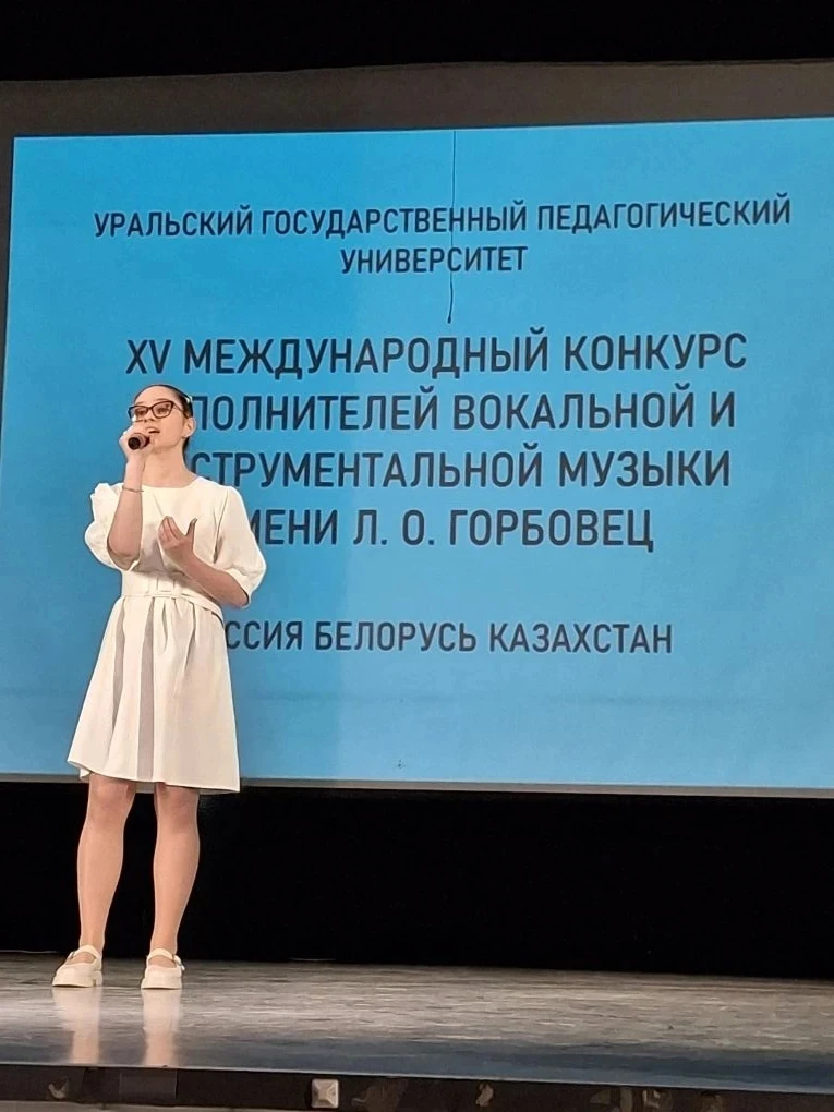 На "XV Международном конкурсе исполнителей вокальной и инструментальной музыки имени Л.О. Горбовец" 