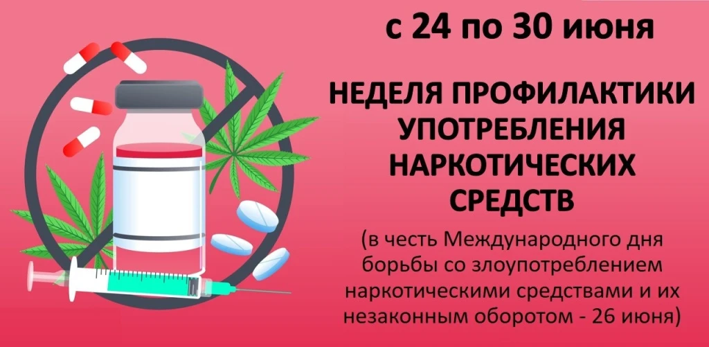 Вред от наркотических средств
Распространение употребления наркотиков и наркозависимости – одна из с