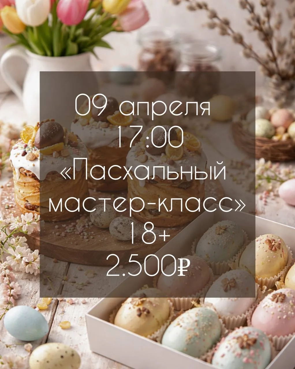 🐣 Пасха приближается, а вместе с ней сладкие чудеса!