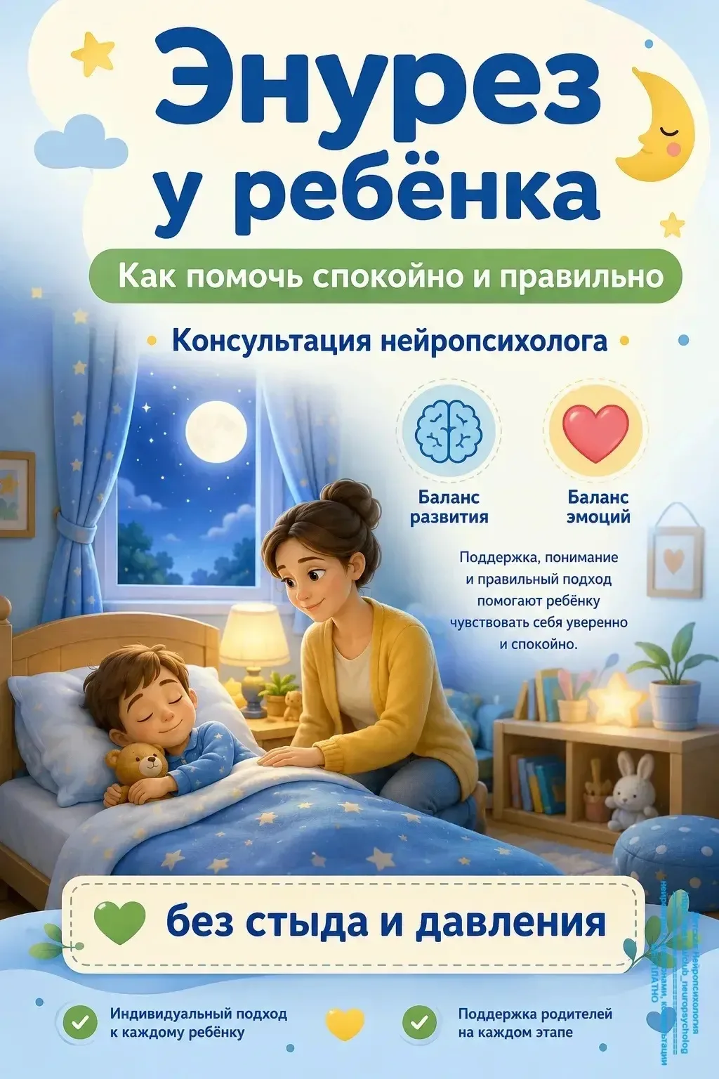 Важные карточки для родителей: всё об энурезе⏰

Мы подготовили для вас серию карточек, посвящённых э