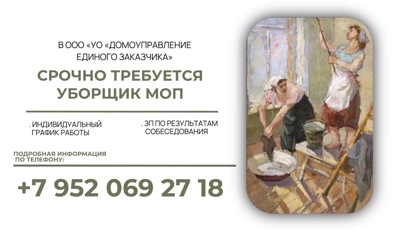 ОБРАТИТЕ ВНИМАНИЕ! 
АКТУАЛЬНАЯ ВАКАНСИЯ!