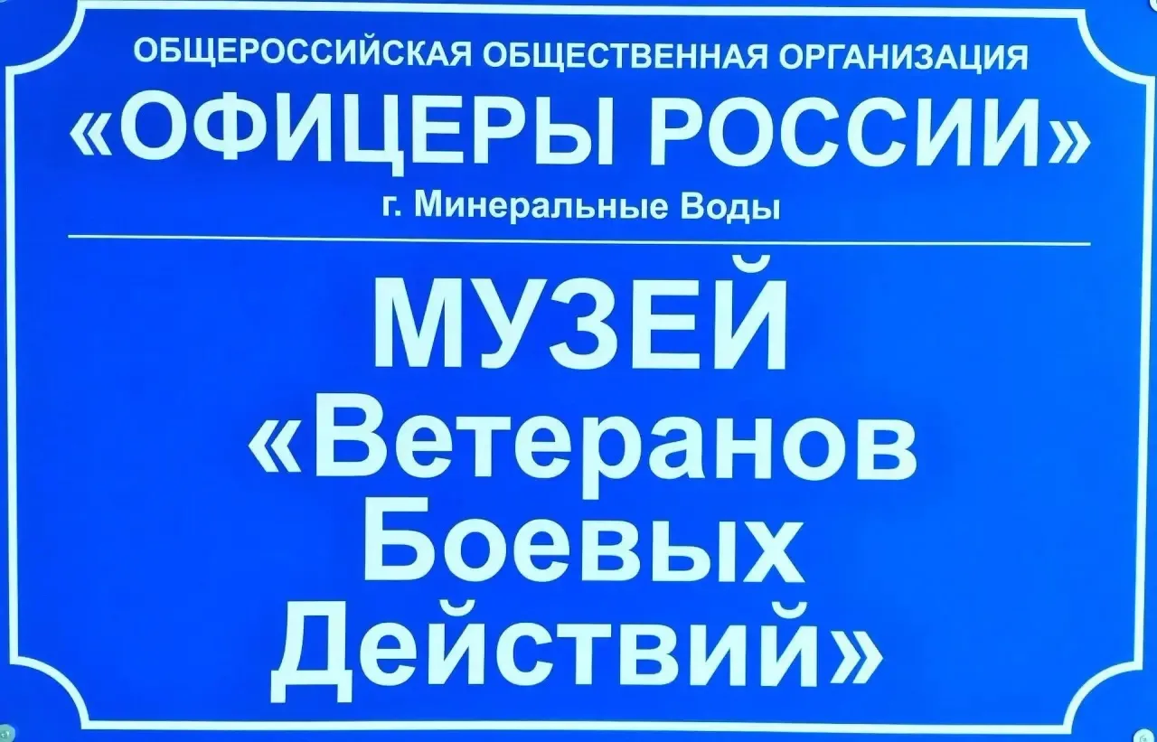 03 октября 2026 года состоялось торжественное открытие музея «Ветернов Боевых Действий»...