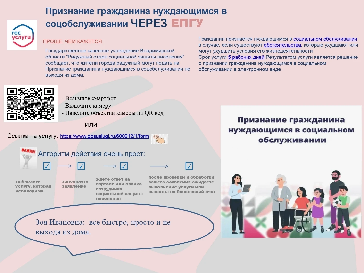 Признание гражданина нуждающимся в соцобслуживании через ЕПГУ проще, чем кажется! Ссылк...