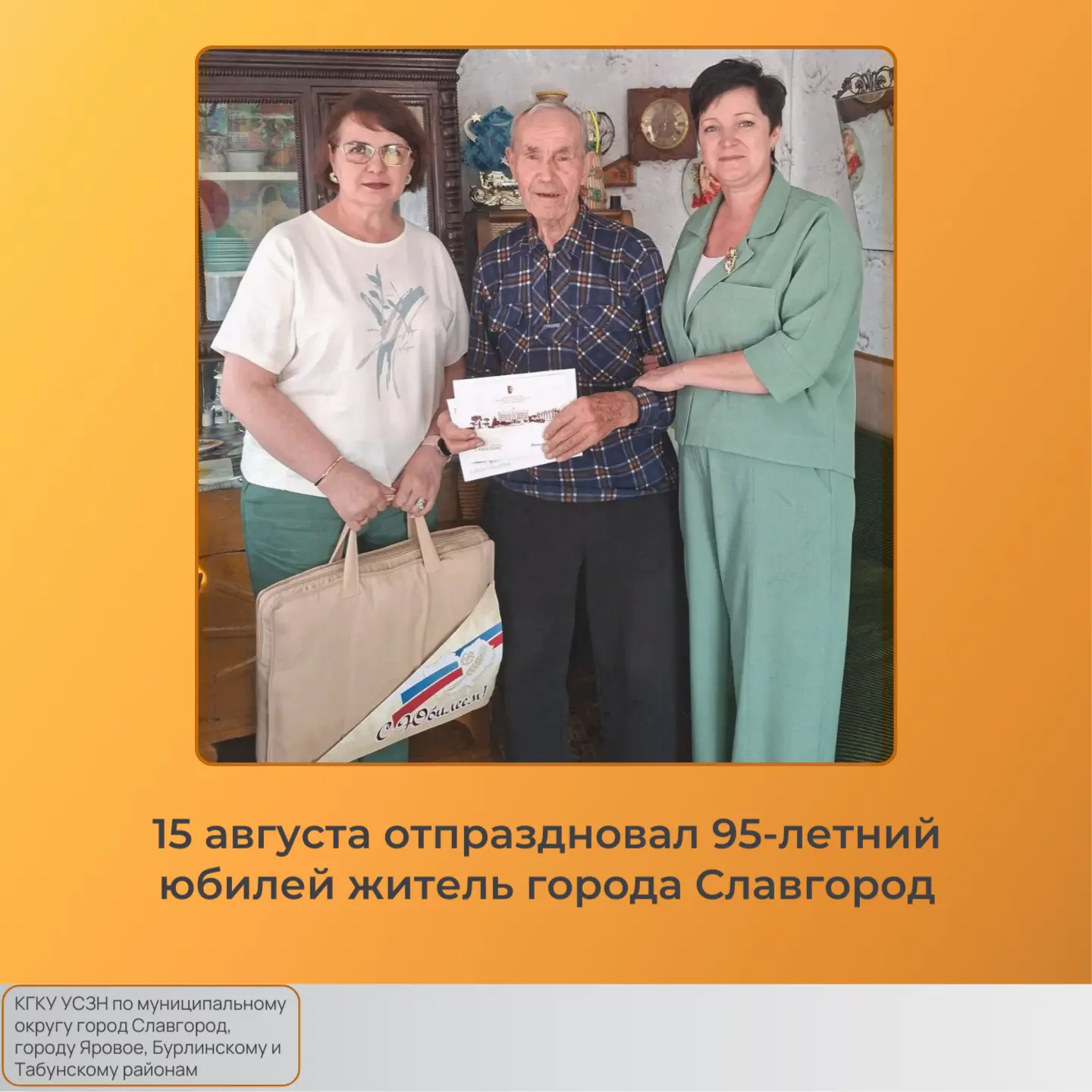 ✨15 августа отметил свой 95-летний юбилей труженик тыла Кальченко Николай Ефимович.