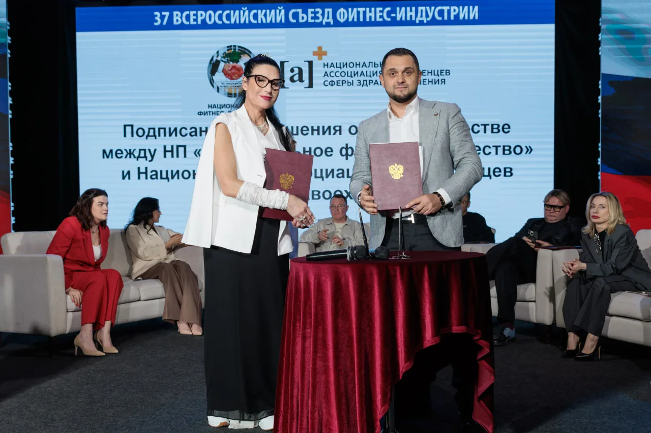 🎯 В рамках деловой программы 37-го Всероссийского Съезда Фитнес-Индустрии состоялось знаковое событи