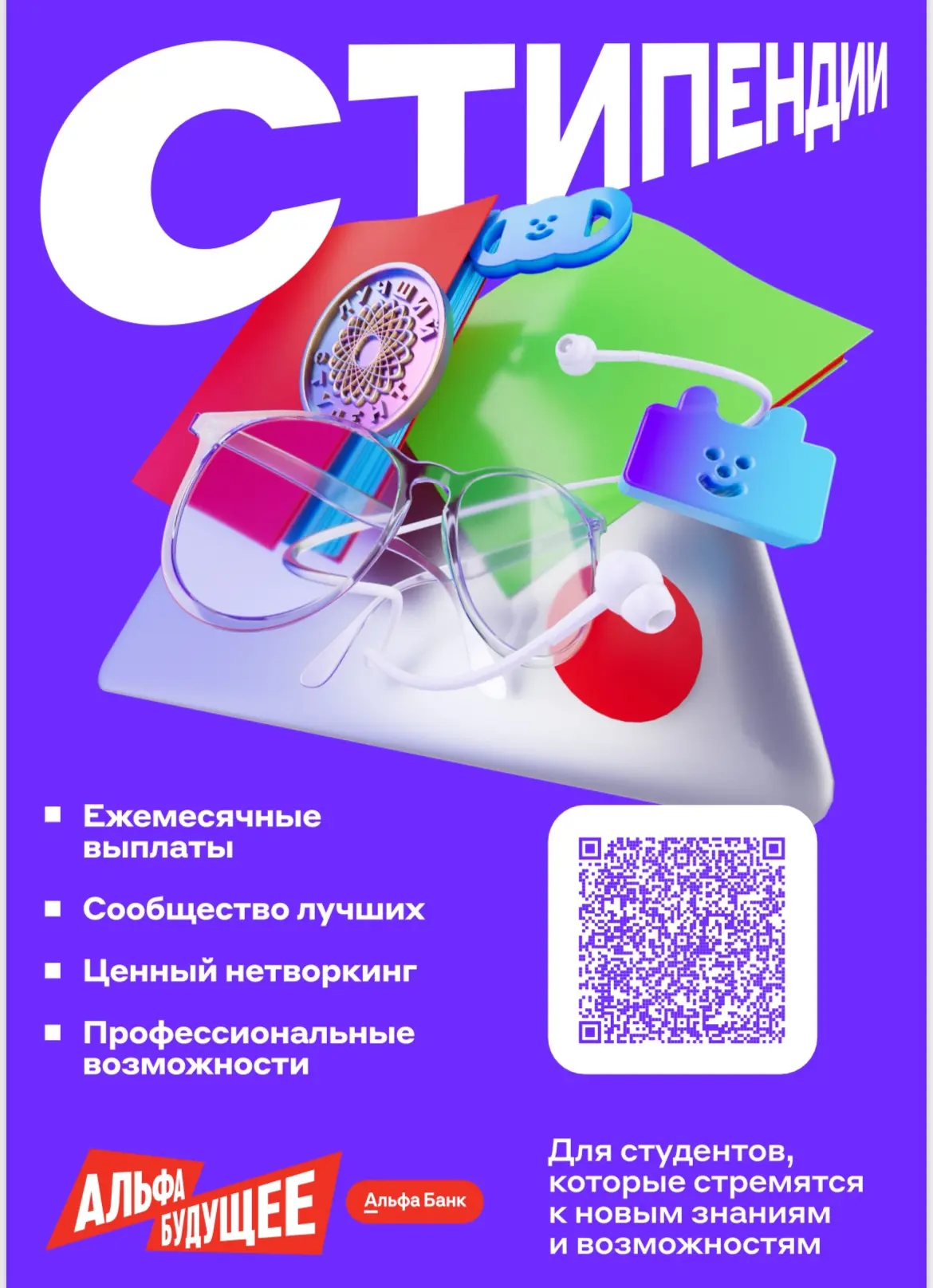 Дождались! 🫶  Стартовала Программа «Альфа-Будущее»!